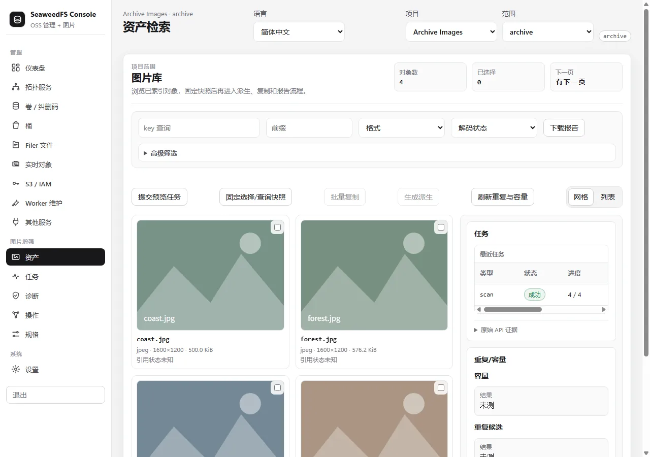 SeaweedFS Console 图片工作台:索引浏览、筛选与派生(模拟数据)